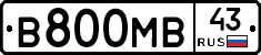 В800МВ43 - 