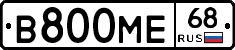 В800МЕ68 - 
