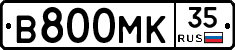 В800МК35 - 