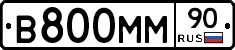 В800ММ90 - 