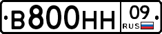 В800НН09 - 
