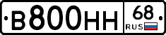 В800НН68 - 