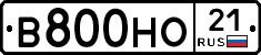 В800НО21 - 