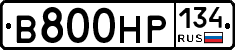 В800НР134 - 