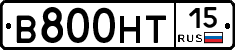 В800НТ15 - 