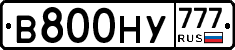 В800НУ777 - 