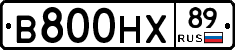В800НХ89 - 