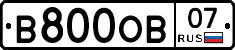 В800ОВ07 - 