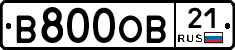 В800ОВ21 - 