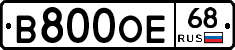 В800ОЕ68 - 