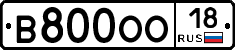 В800ОО18 - 