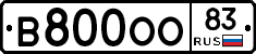 В800ОО83 - 