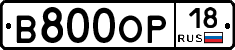 В800ОР18 - 