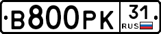 В800РК31 - 