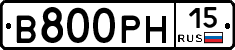 В800РН15 - 