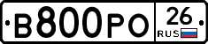 В800РО26 - 