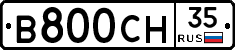 В800СН35 - 