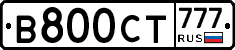 В800СТ777 - 