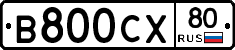 В800СХ80 - 