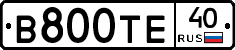 В800ТЕ40 - 