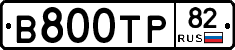 В800ТР82 - 