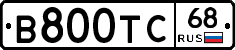 В800ТС68 - 