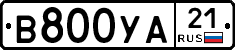 В800УА21 - 