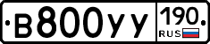 В800УУ190 - 