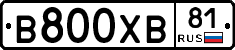 В800ХВ81 - 
