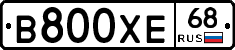 В800ХЕ68 - 