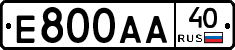 Е800АА40 - 