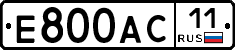 Е800АС11 - 