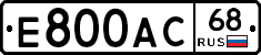 Е800АС68 - 