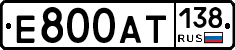 Е800АТ138 - 