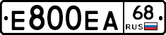 Е800ЕА68 - 