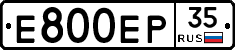 Е800ЕР35 - 