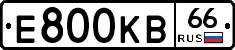 Е800КВ66 - 