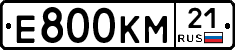 Е800КМ21 - 