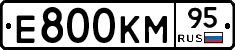 Е800КМ95 - 