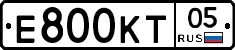 Е800КТ05 - 