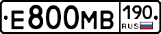 Е800МВ190 - 