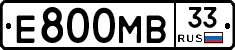 Е800МВ33 - 