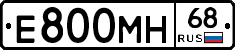 Е800МН68 - 