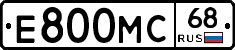 Е800МС68 - 