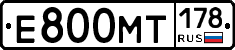 Е800МТ178 - 