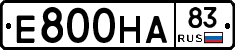 Е800НА83 - 