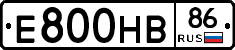 Е800НВ86 - 