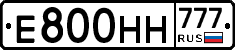 Е800НН777 - 