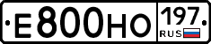 Е800НО197 - 