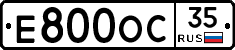 Е800ОС35 - 